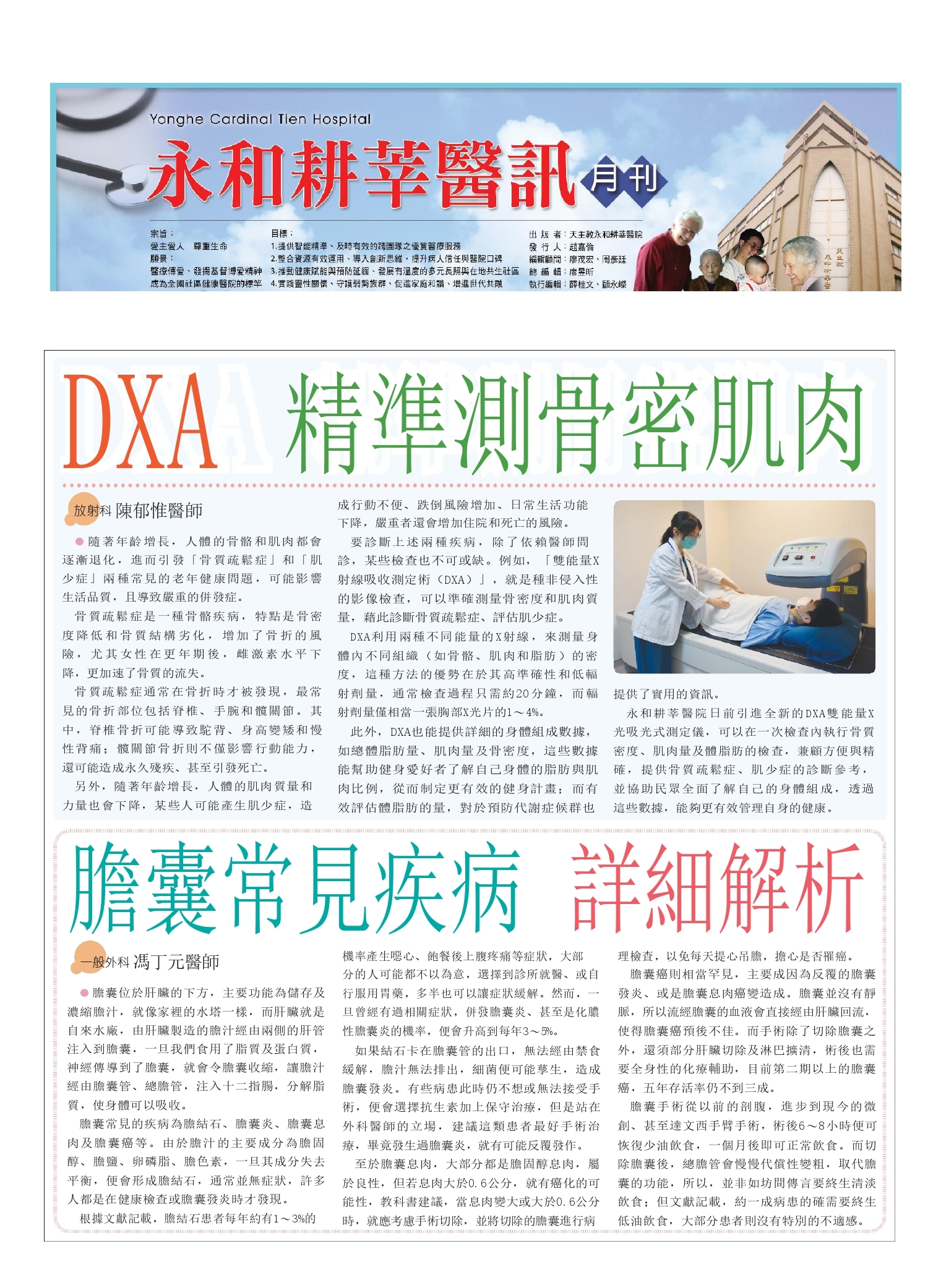 永和耕莘健康月報(2024.12)