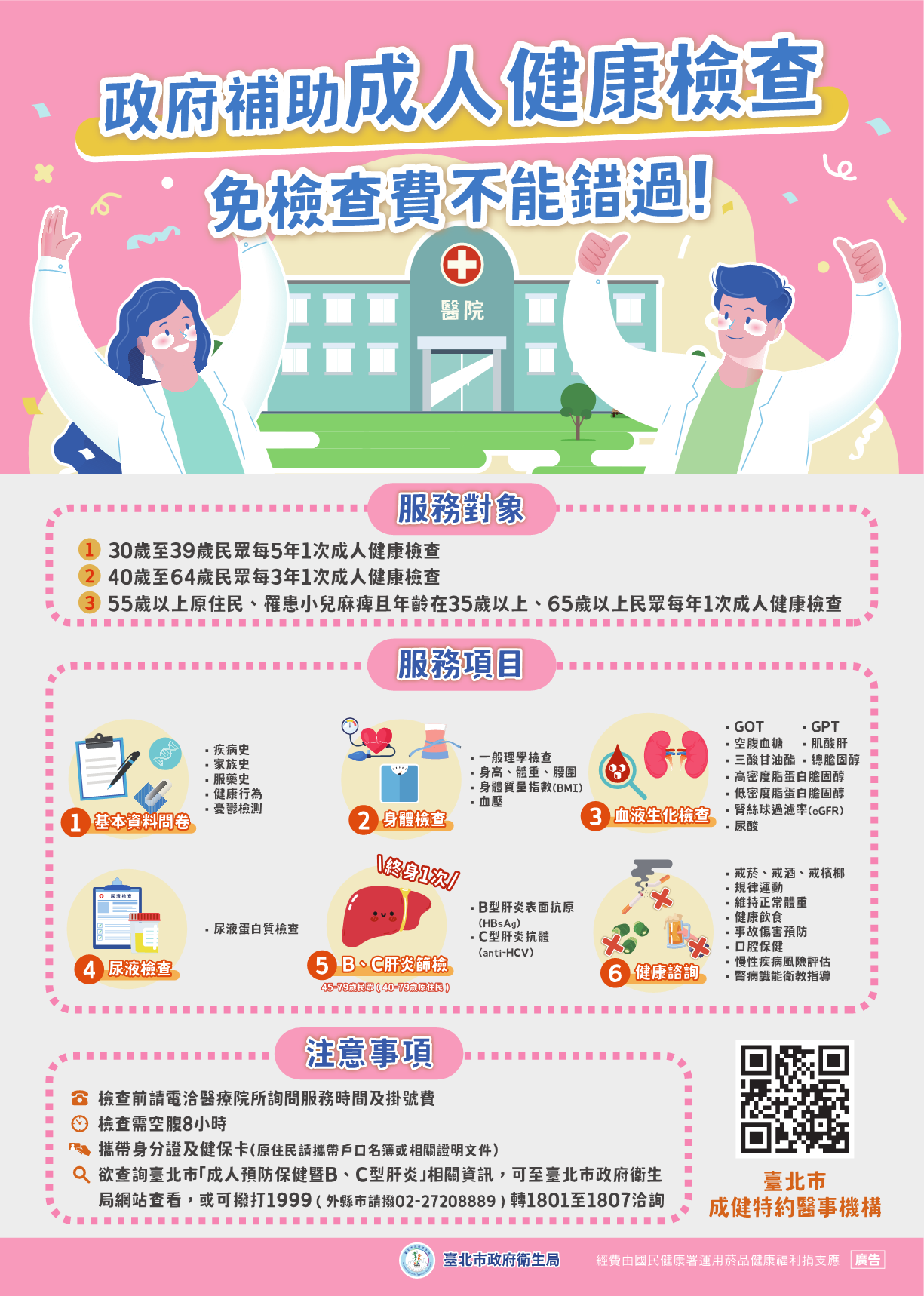 114年成人預防保健